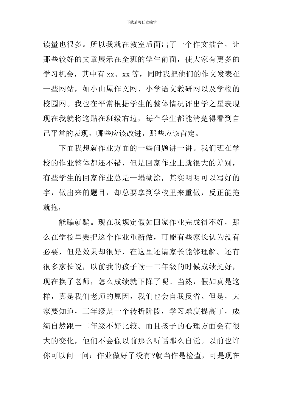 2024家长会的发言稿_第3页