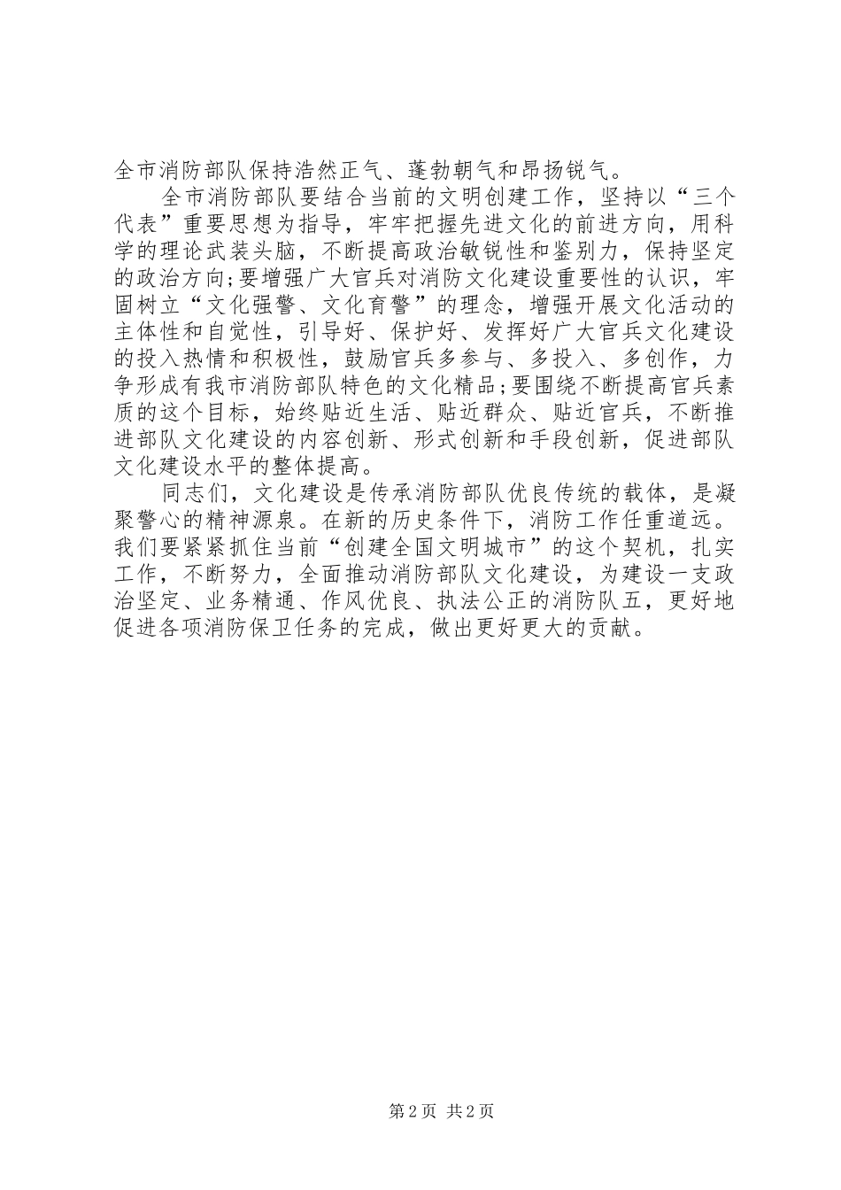 干好新时期消防部队的文化工作演讲稿范文_第2页