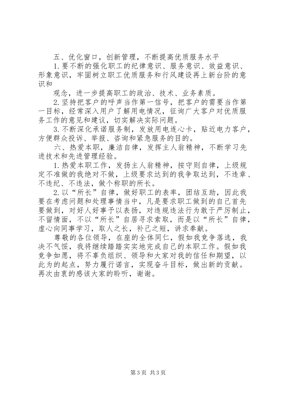 供电所长竞聘演讲稿范文_第3页