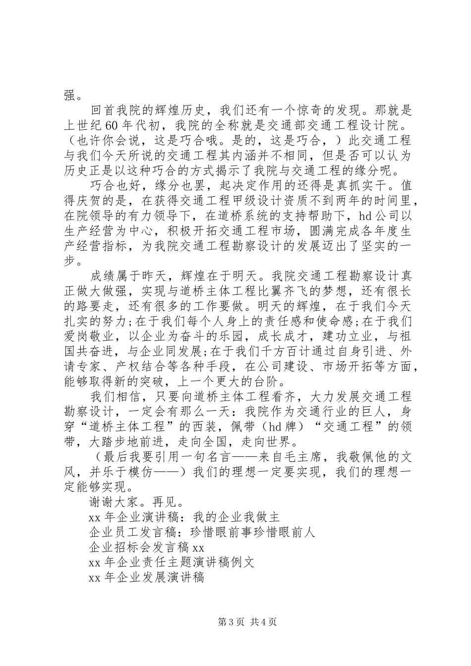 “与祖国共奋进与企业同发展”演讲稿范文_第3页