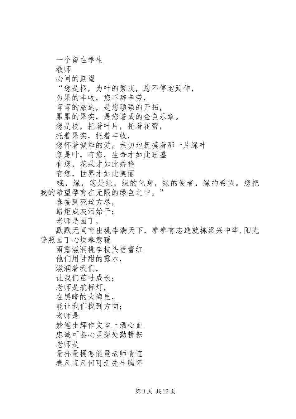 爱校宣传演讲稿范文_第3页