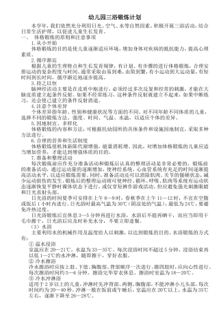 幼儿园三浴锻炼计划02