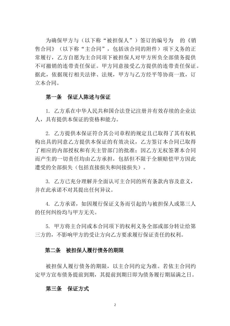 保证合同模板_第2页