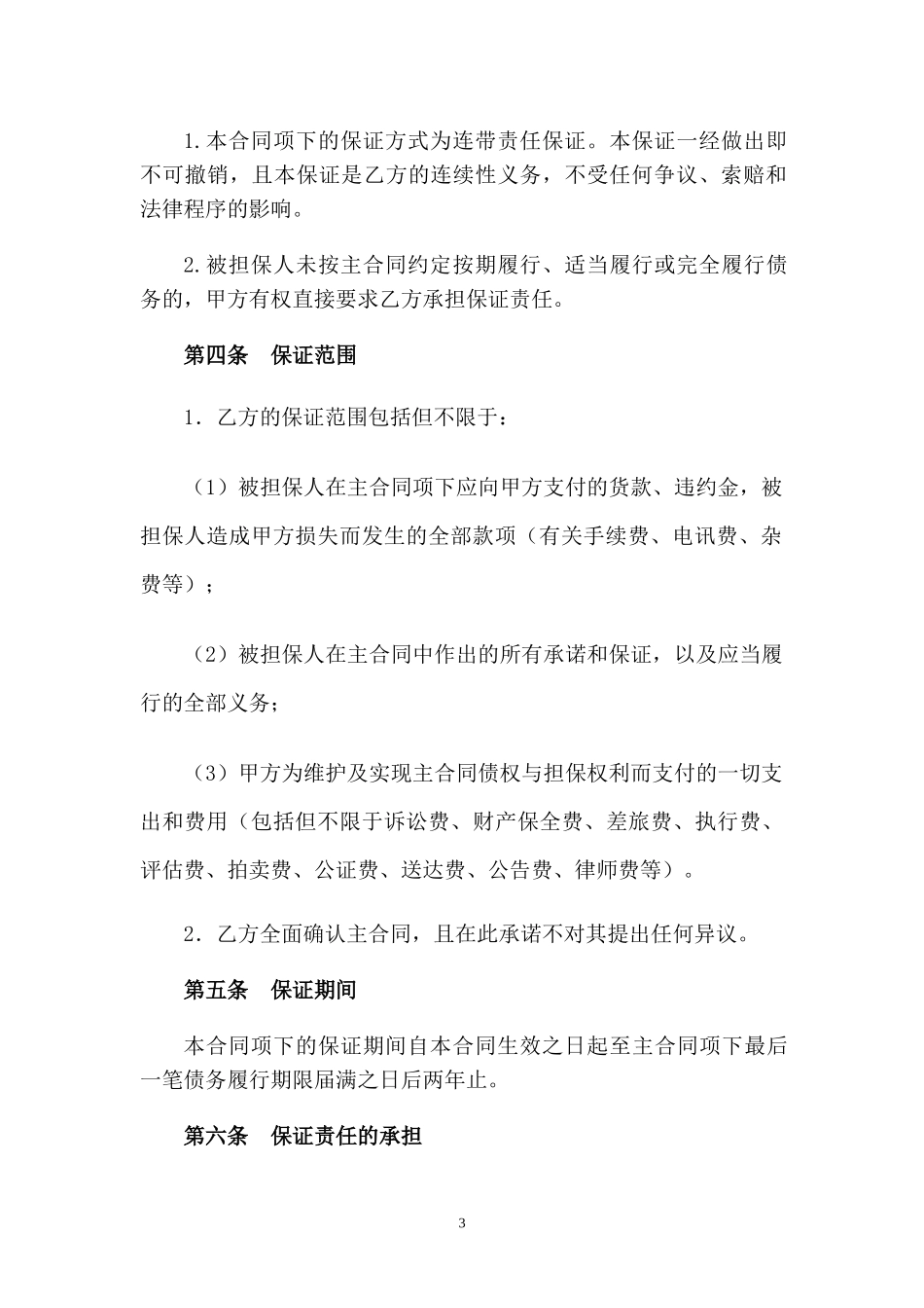 保证合同模板_第3页