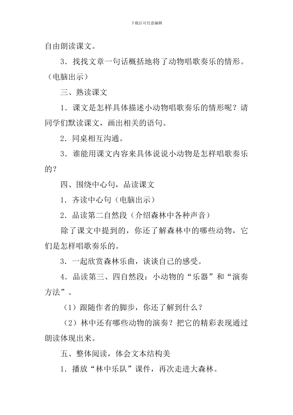 《林中乐队》教学设计_第2页