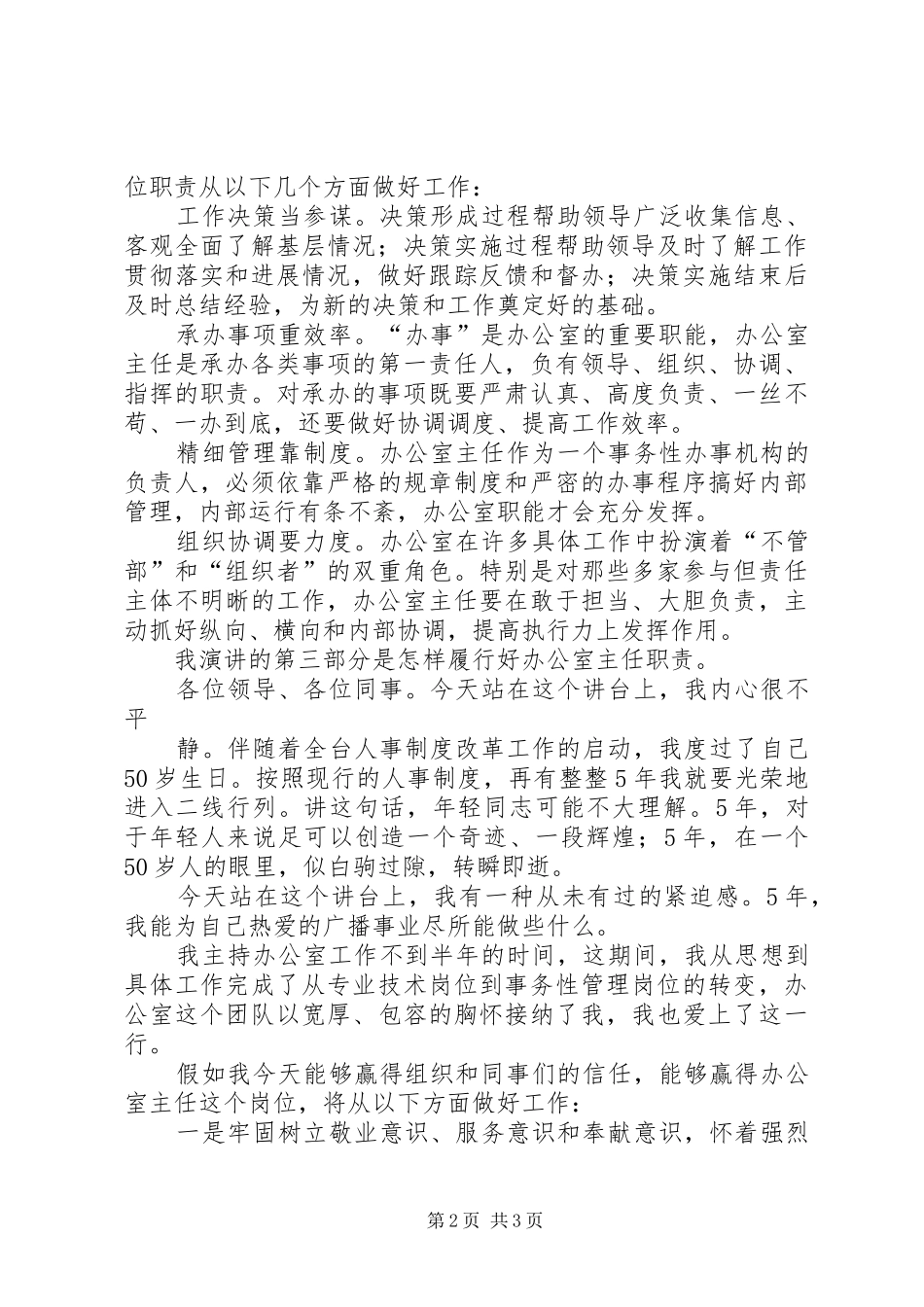 办公室岗位公开选拔竞聘演讲致辞_第2页