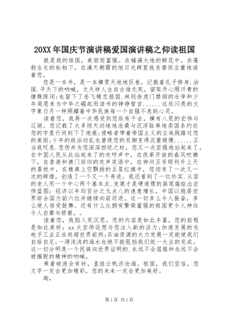 20XX年国庆节演讲爱国演讲之仰读祖国