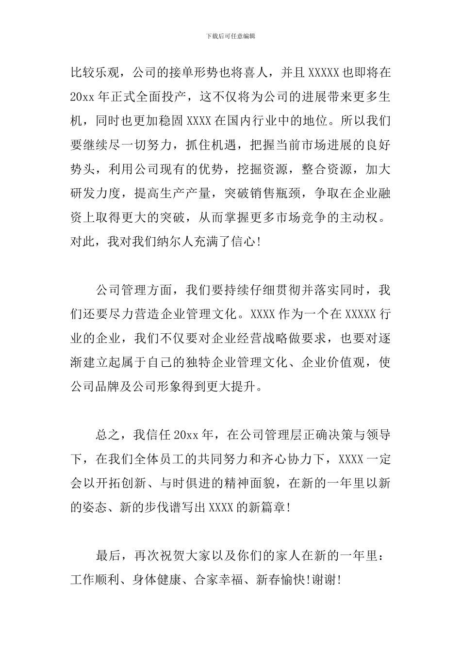 公司年会领导演讲稿致辞5篇_第2页
