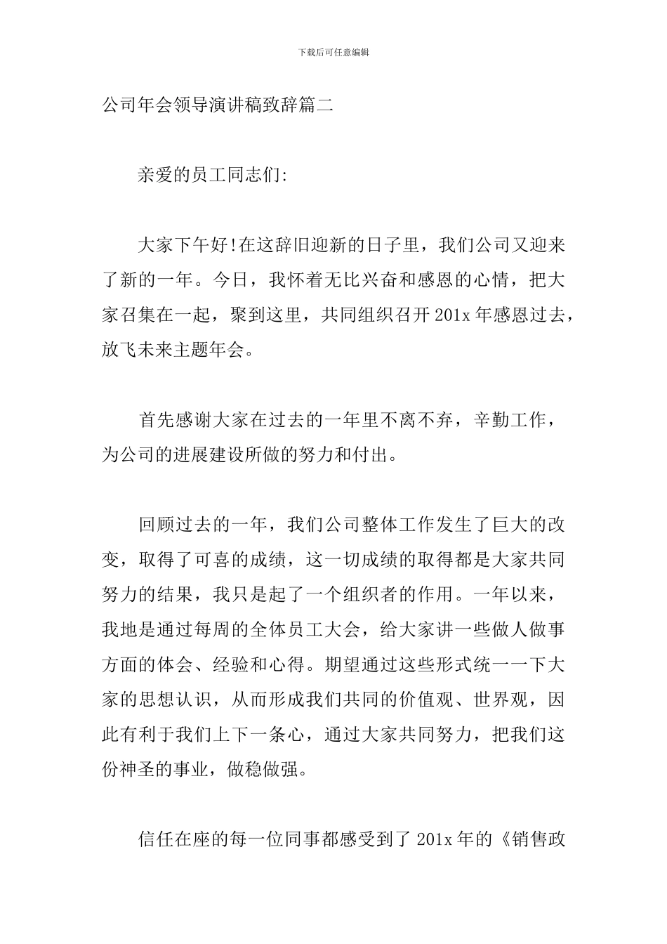 公司年会领导演讲稿致辞5篇_第3页