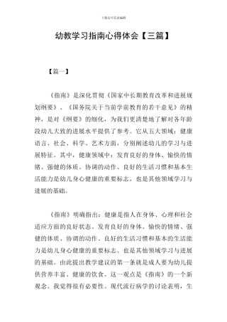 幼教学习指南心得体会