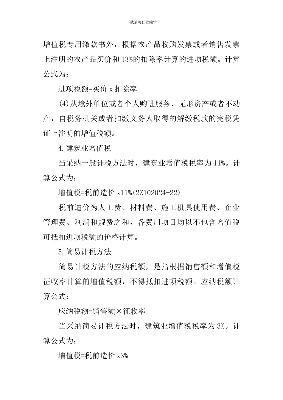 2024年二级建造师考试《施工管理》必备考点_第2页