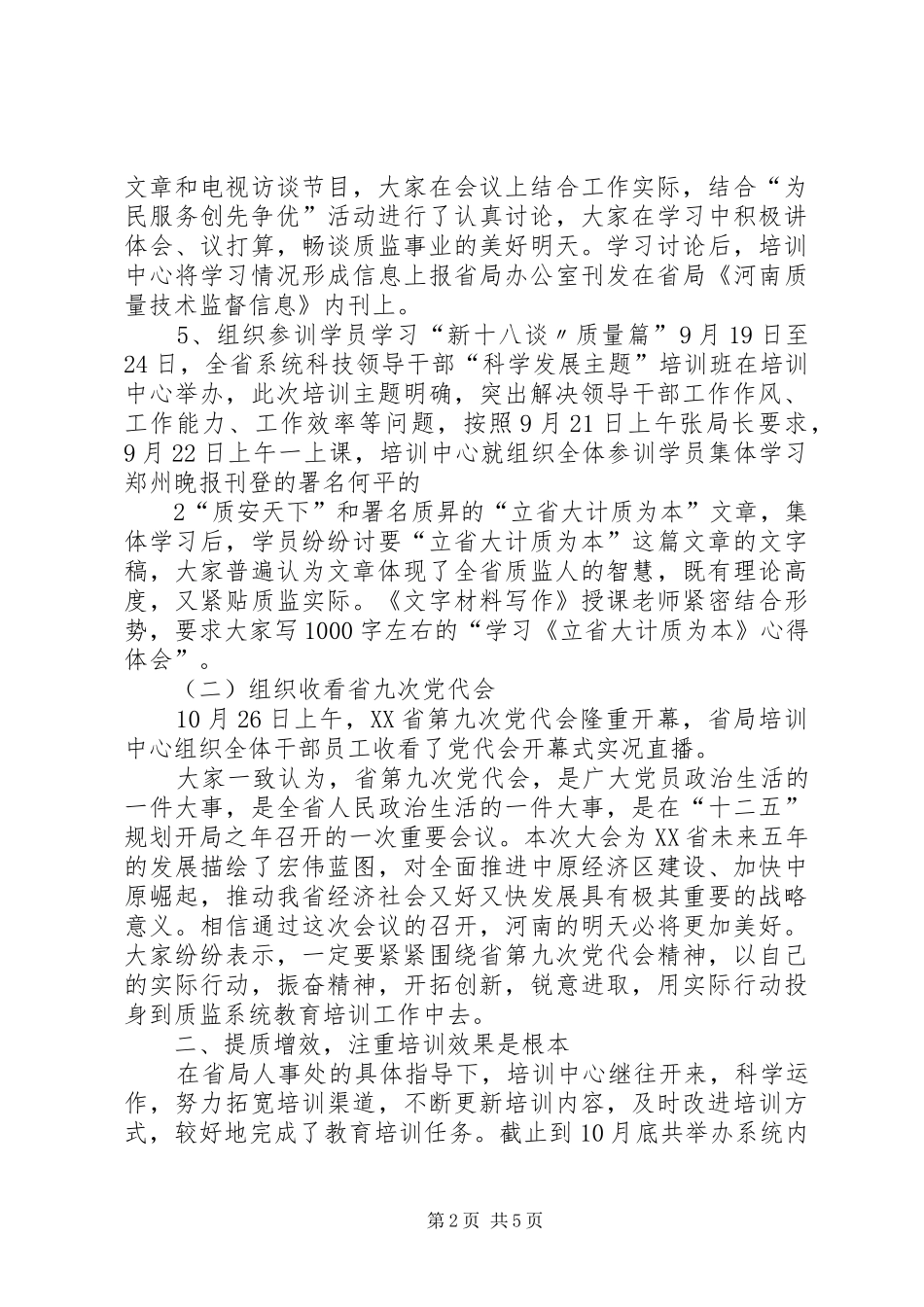 创先争优当表率,提质增效做贡献演讲致辞_第2页