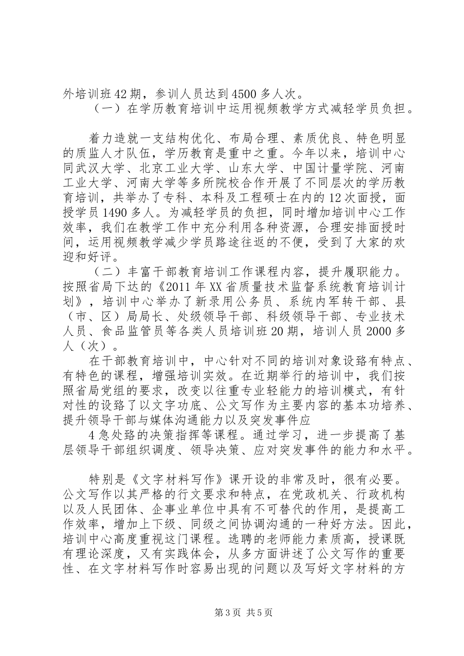 创先争优当表率,提质增效做贡献演讲致辞_第3页