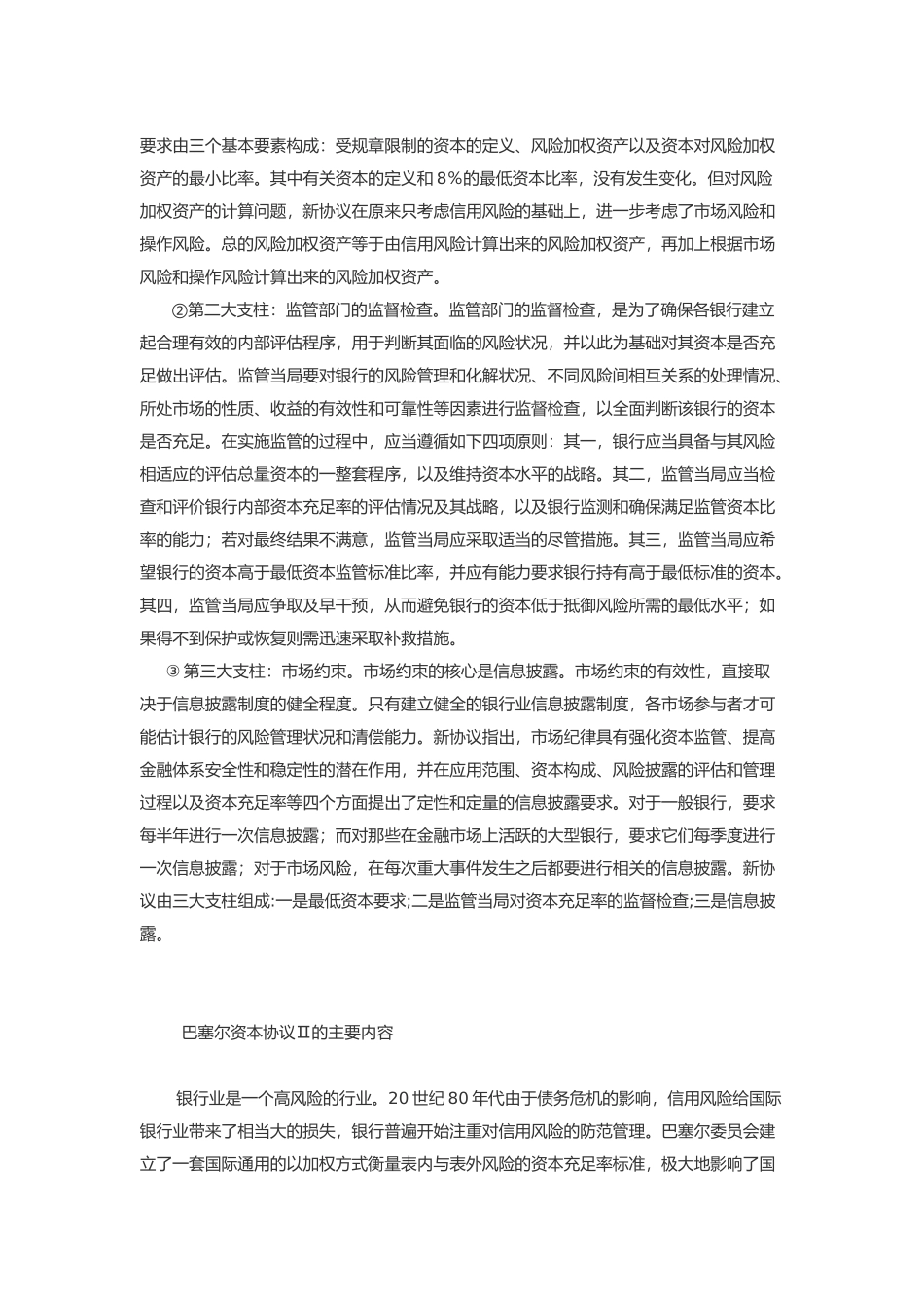 巴塞尔协议1、2、3内容总结_第2页