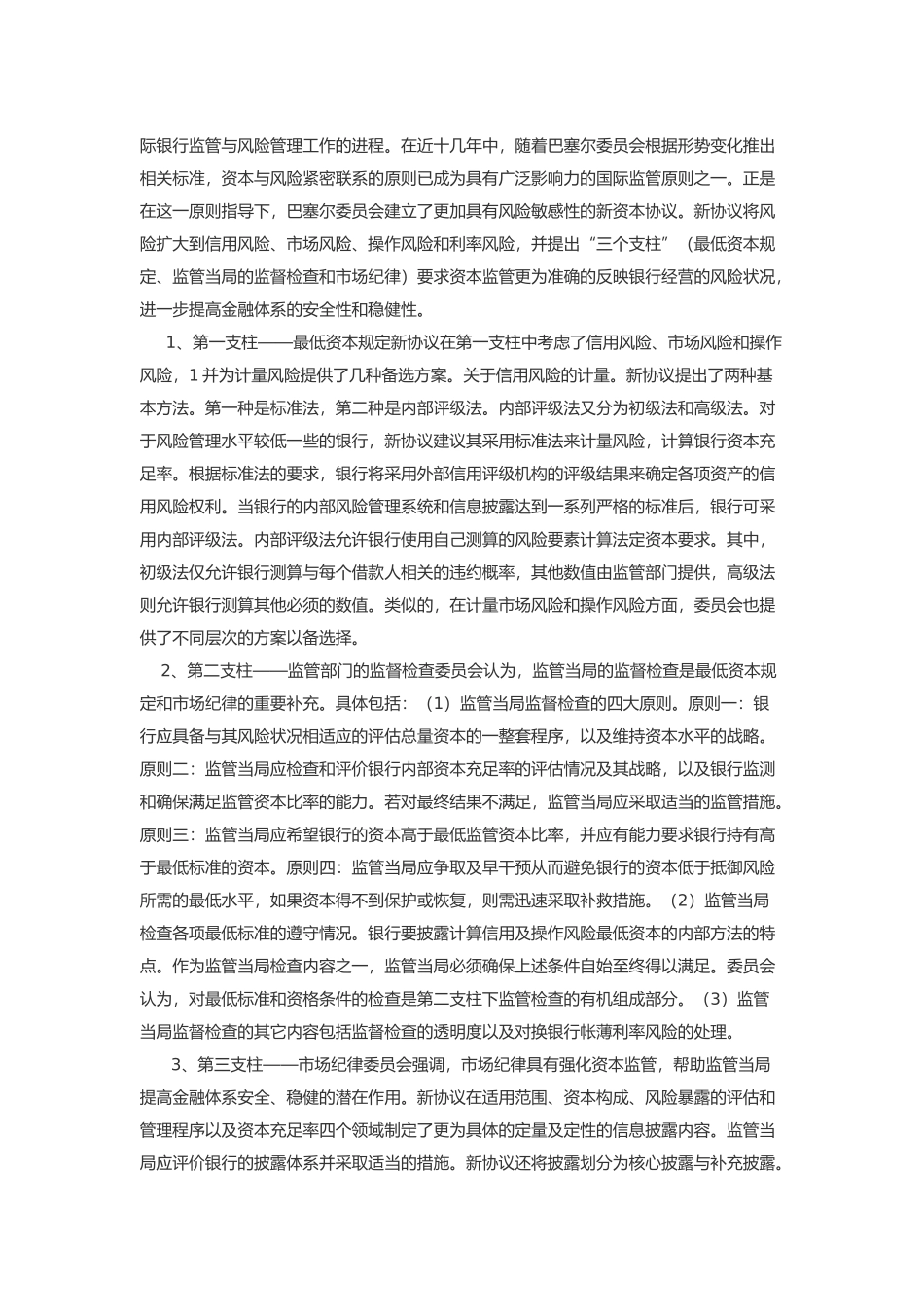 巴塞尔协议1、2、3内容总结_第3页