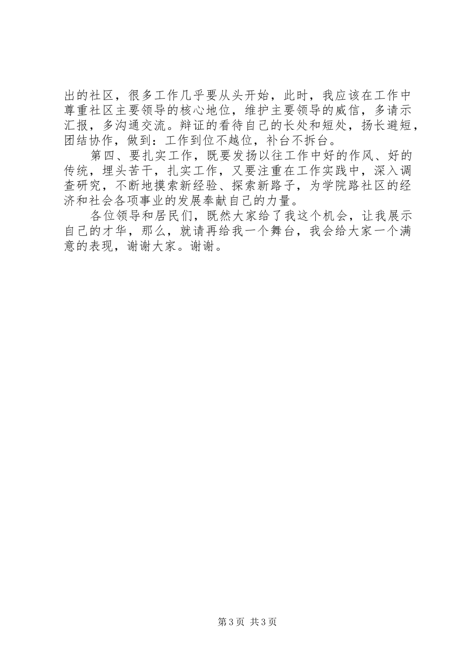 20XX年信用社副职竞聘演讲稿范文_第3页