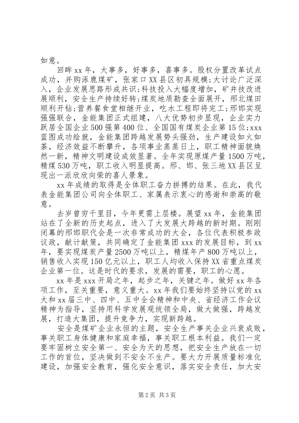 20XX年新年演讲范文_第2页