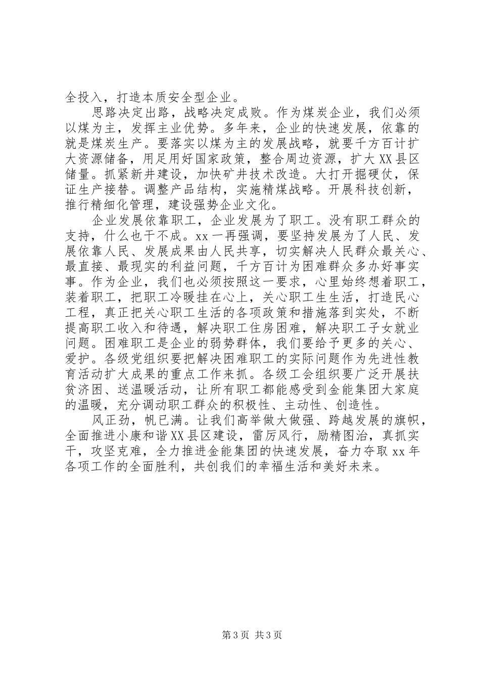 20XX年新年演讲范文_第3页