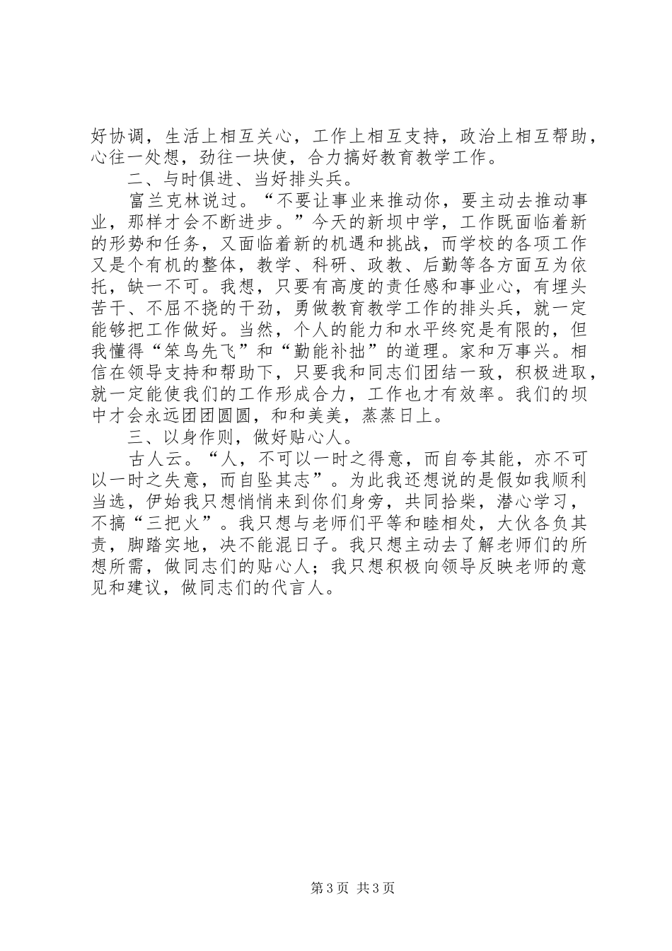 公推公选副校长竞选演讲致辞_第3页