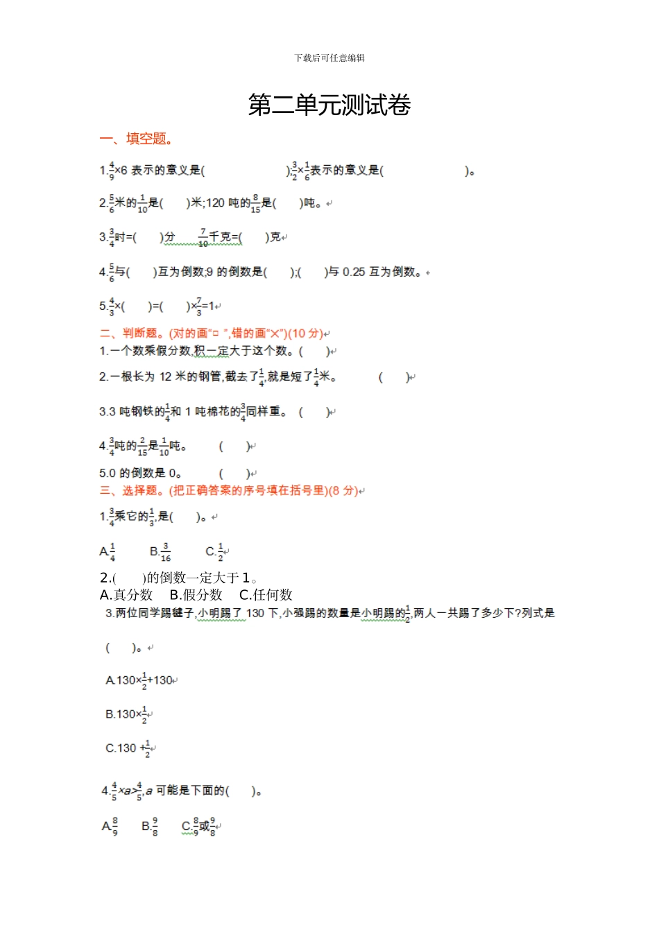 苏教版六年级数学上第二单元《分数乘法》单元试卷及答案_第1页