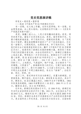 党史党恩演讲