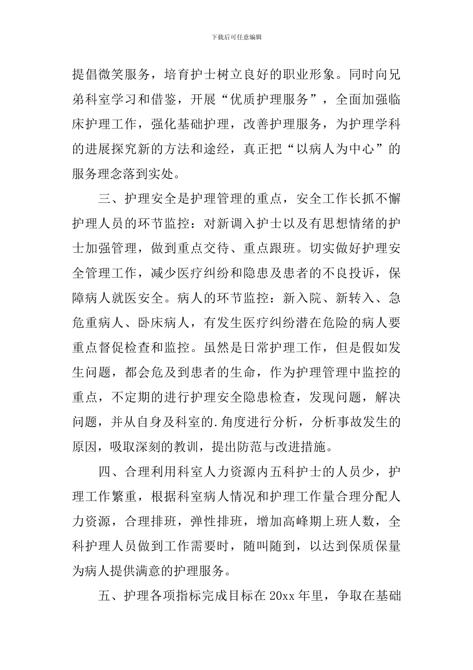 2021年护理质控工作计划_第2页