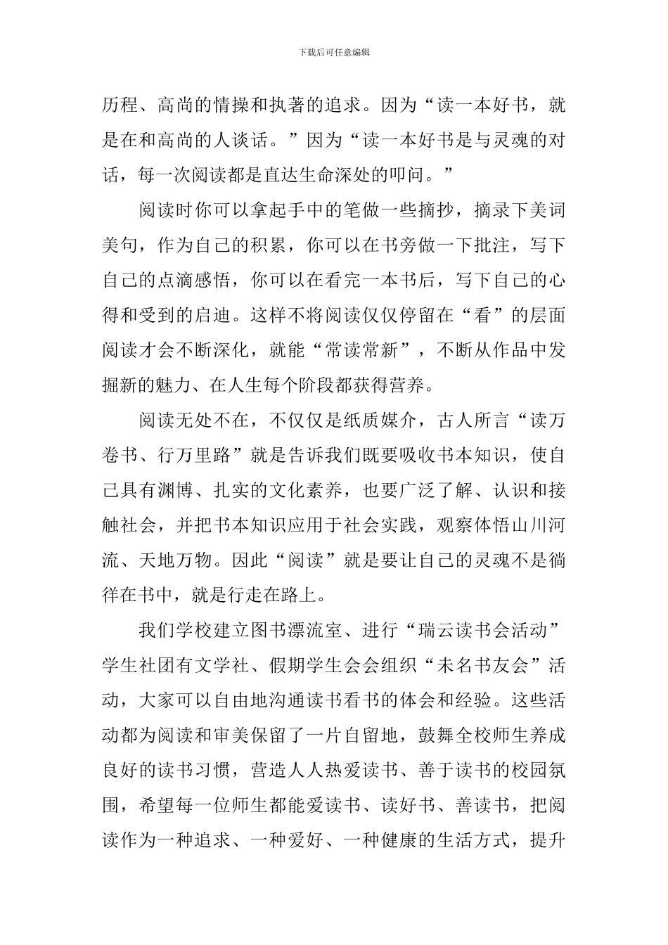 以我爱阅读为主题演讲稿_第2页