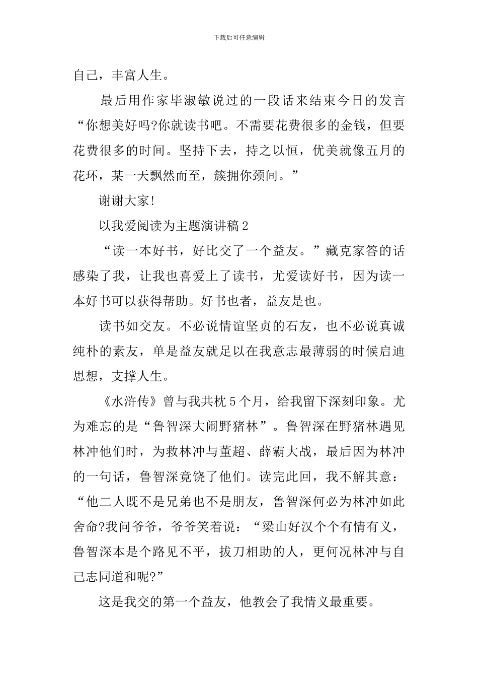 以我爱阅读为主题演讲稿_第3页
