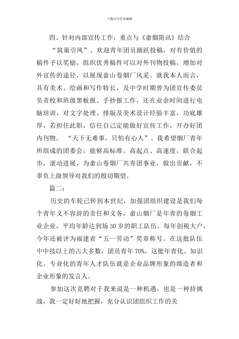 竞职团委书记演讲稿_第3页