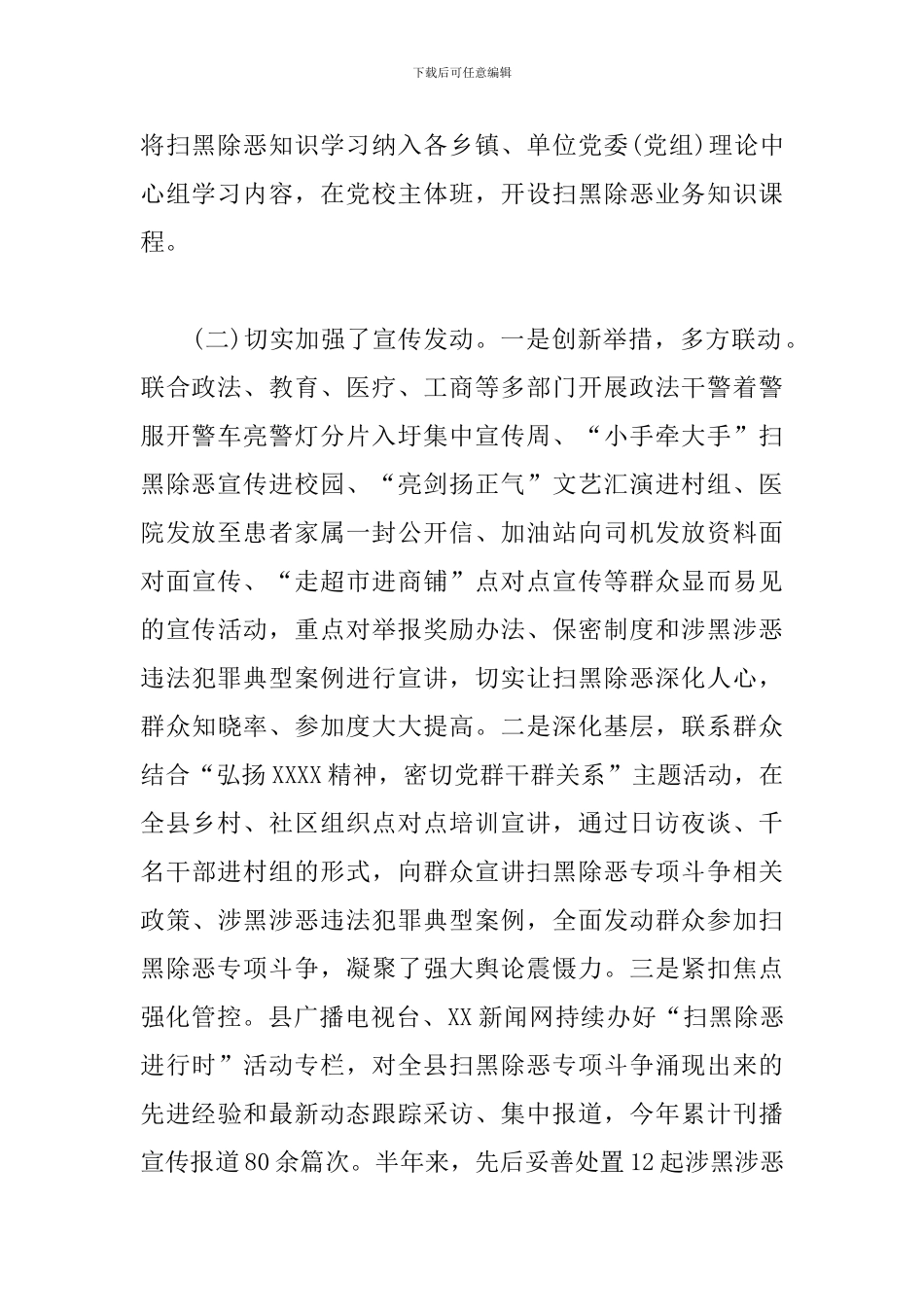 在扫黑除恶督导整改推进会上的讲话范文_第2页