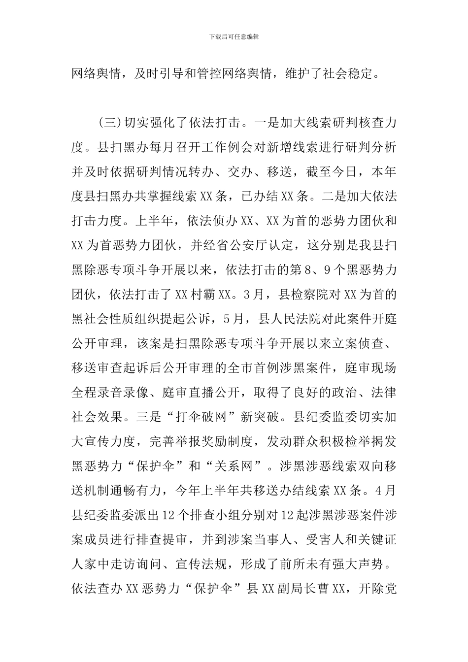 在扫黑除恶督导整改推进会上的讲话范文_第3页