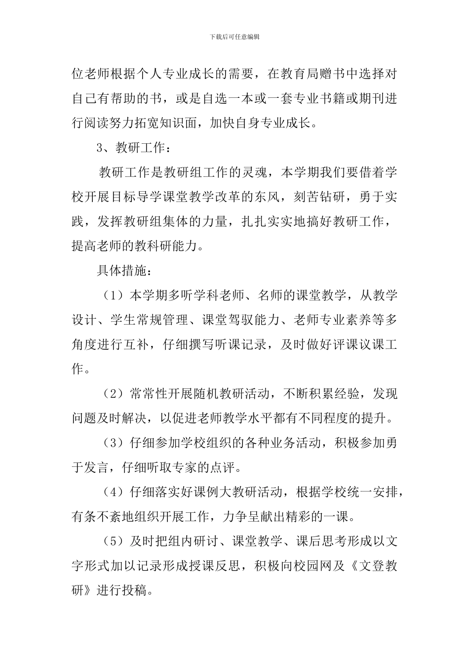 小学二年级数学组的教研工作计划_第2页