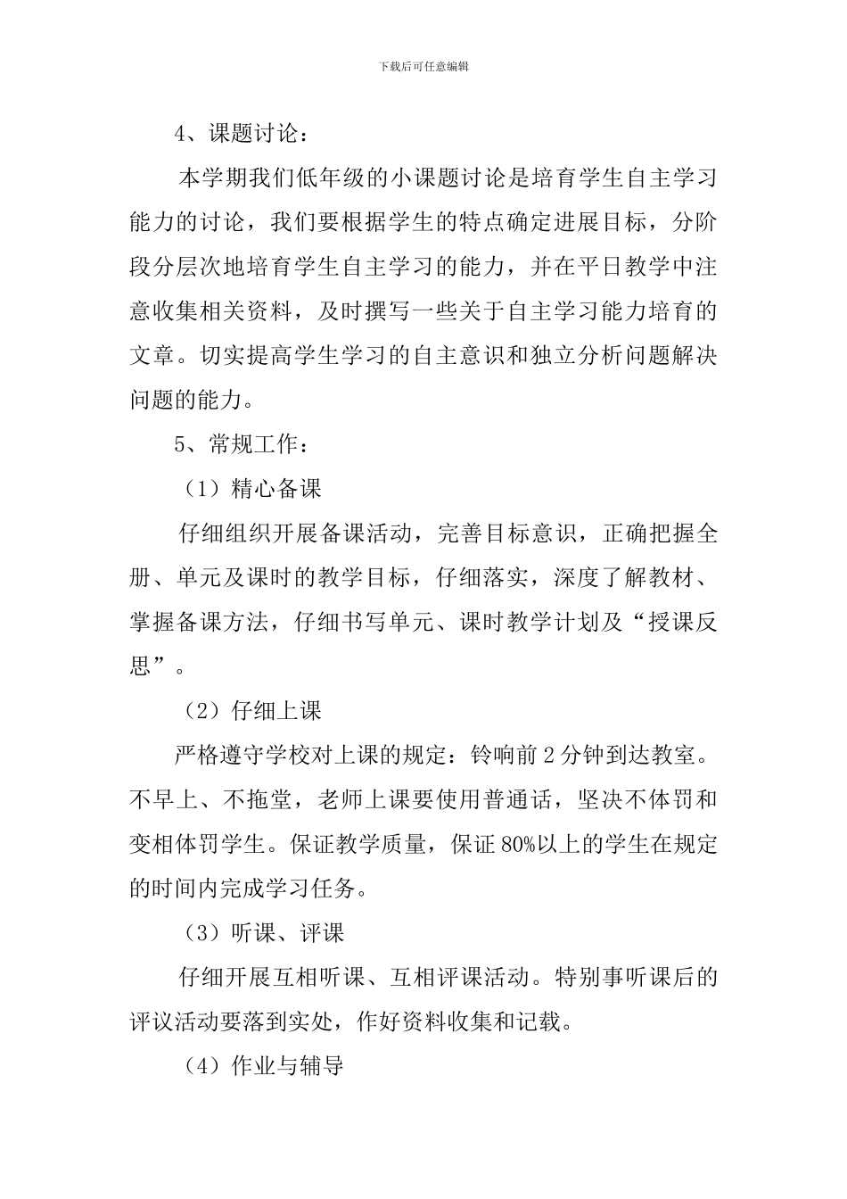小学二年级数学组的教研工作计划_第3页
