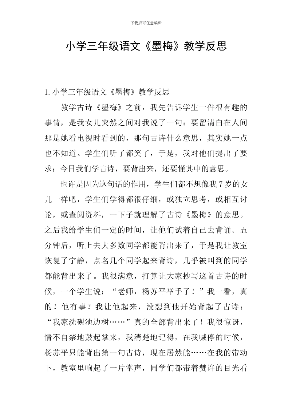小学三年级语文《墨梅》教学反思_第1页