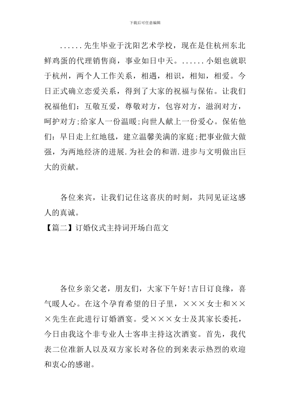订婚仪式主持词开场白范文_第2页