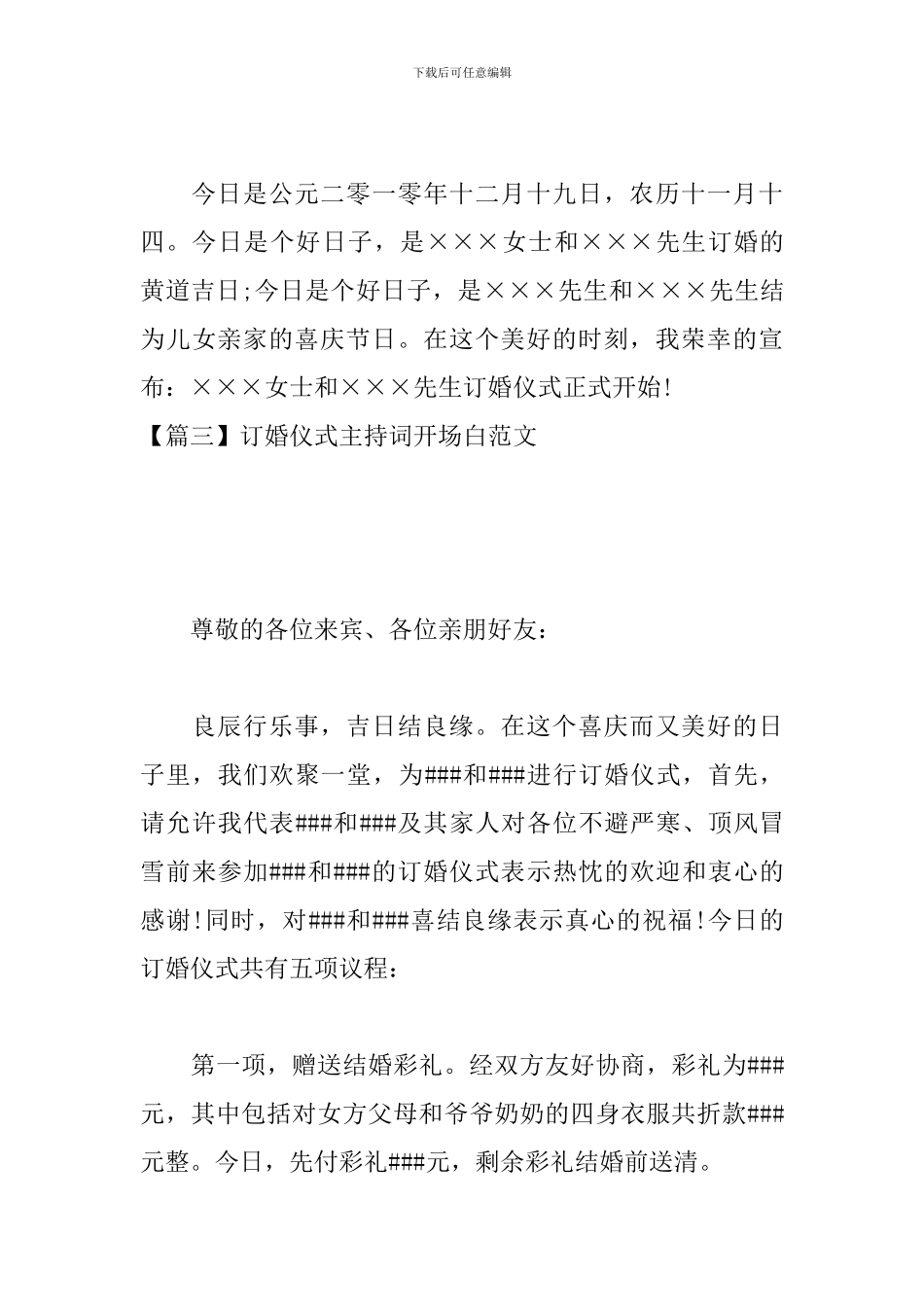 订婚仪式主持词开场白范文_第3页