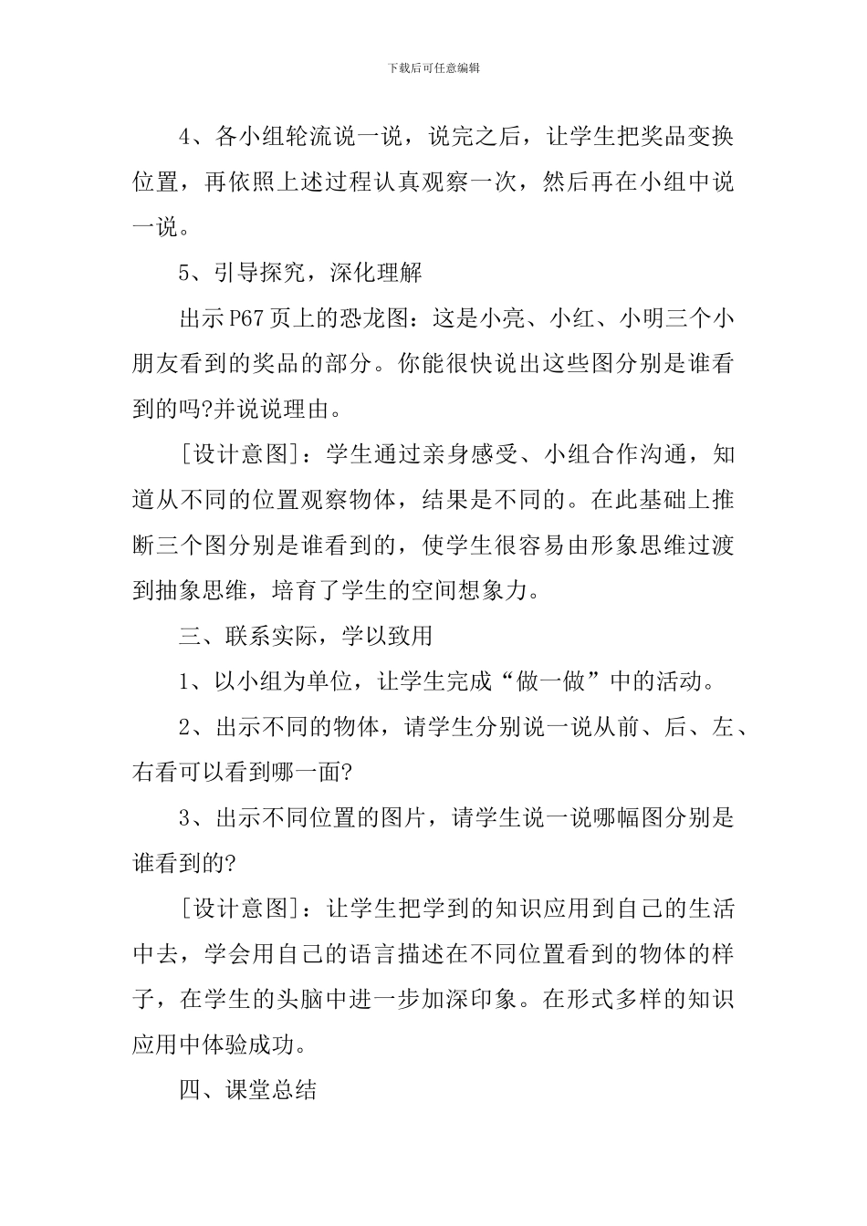 二年级上册数学观察物体教案例文_第3页