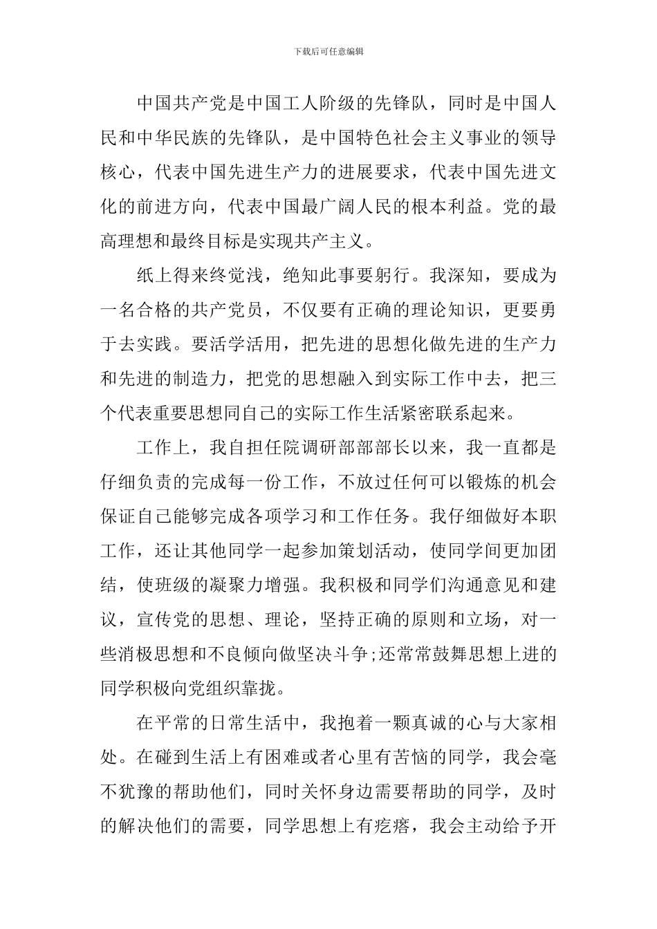 预备党员半年鉴定_第3页