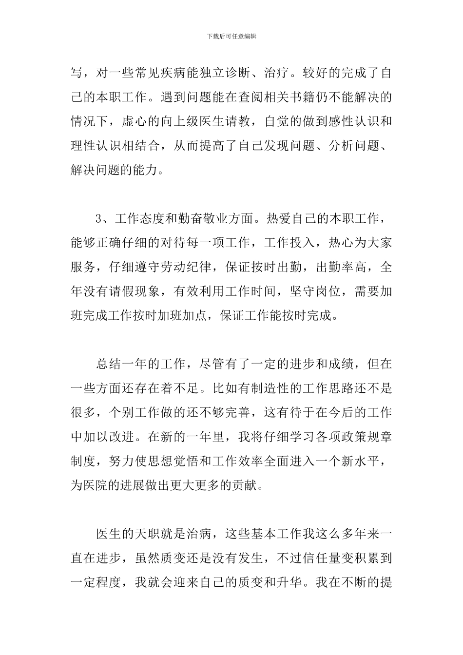 医生考核工作总结范文精选10篇_第2页