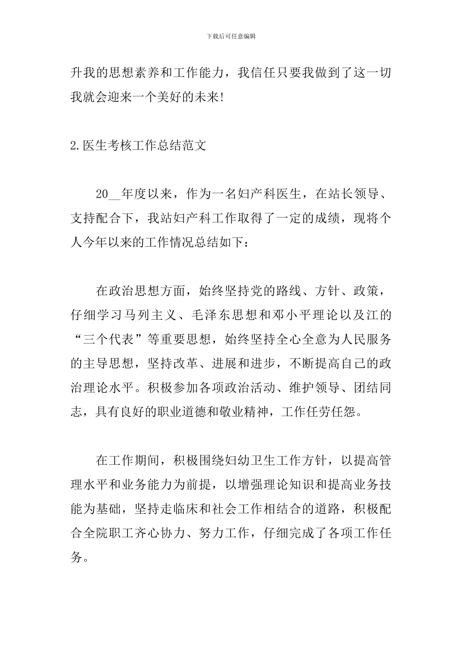 医生考核工作总结范文精选10篇_第3页