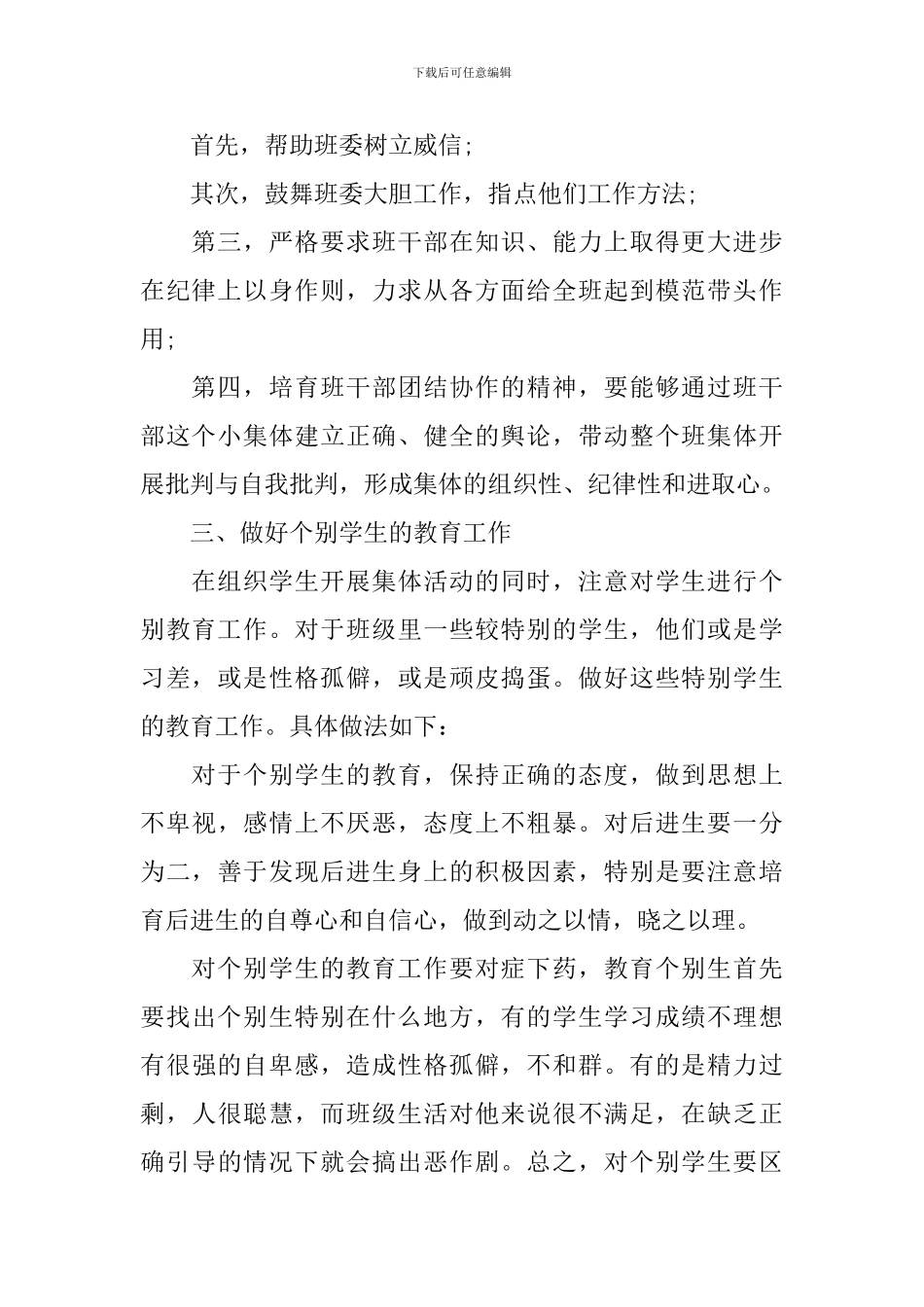 初一班主任工作计划_第2页