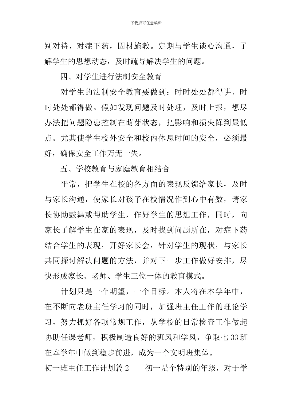初一班主任工作计划_第3页