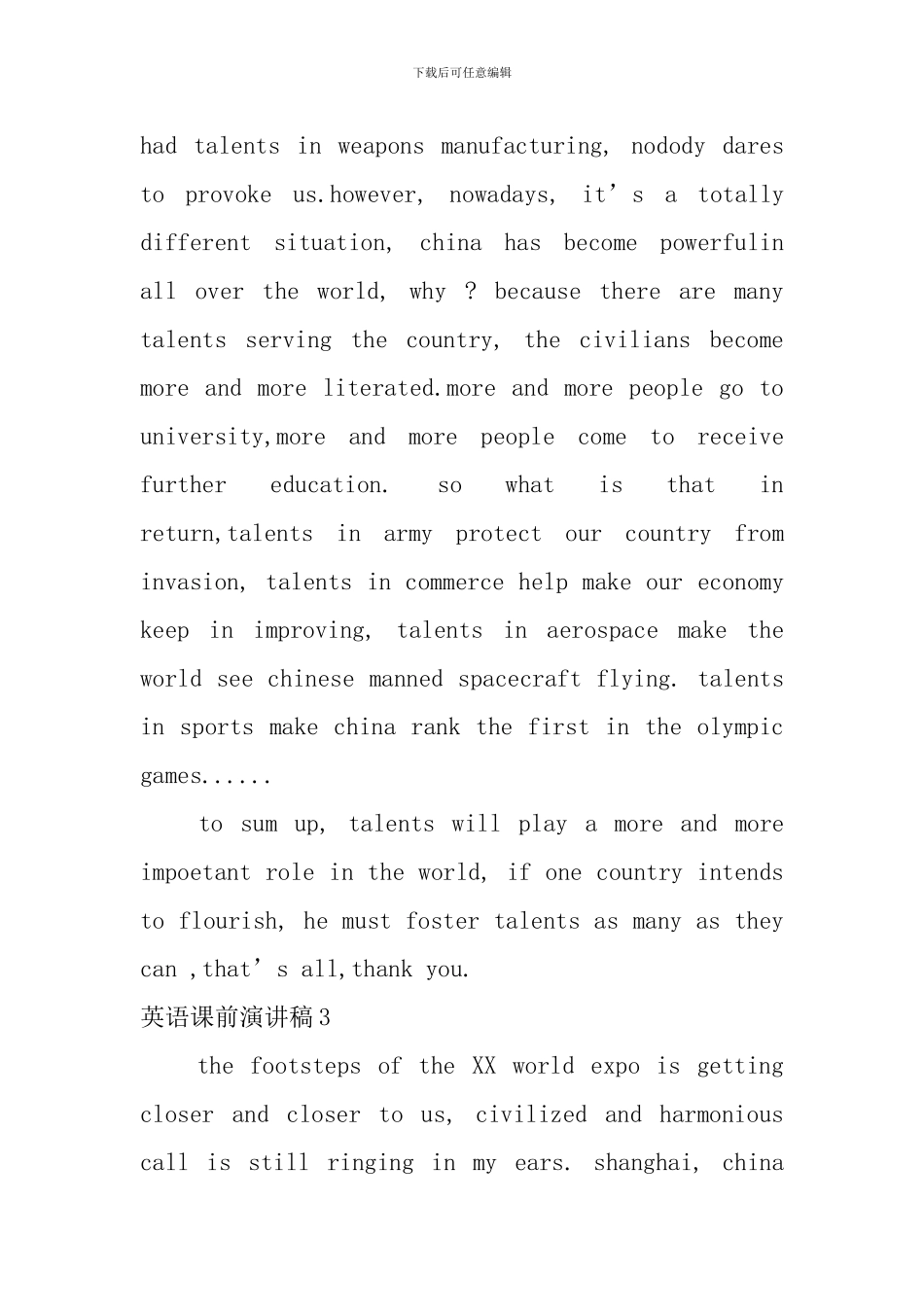 英语课前演讲稿_第3页