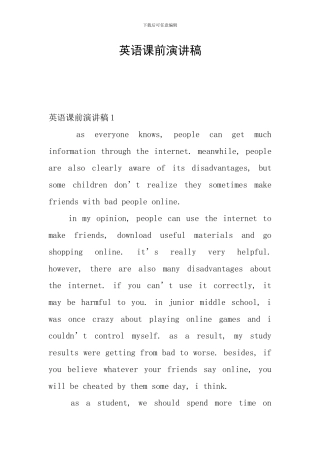 英语课前演讲稿