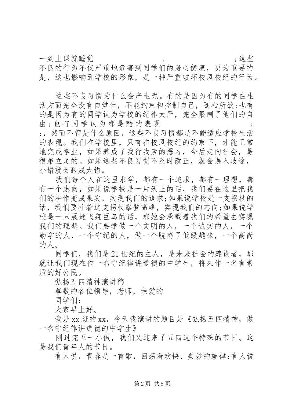 20XX年五四运动100周年，弘扬五四精神争做时代新青年演讲_第2页