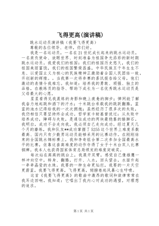 飞得更高(演讲稿范文)