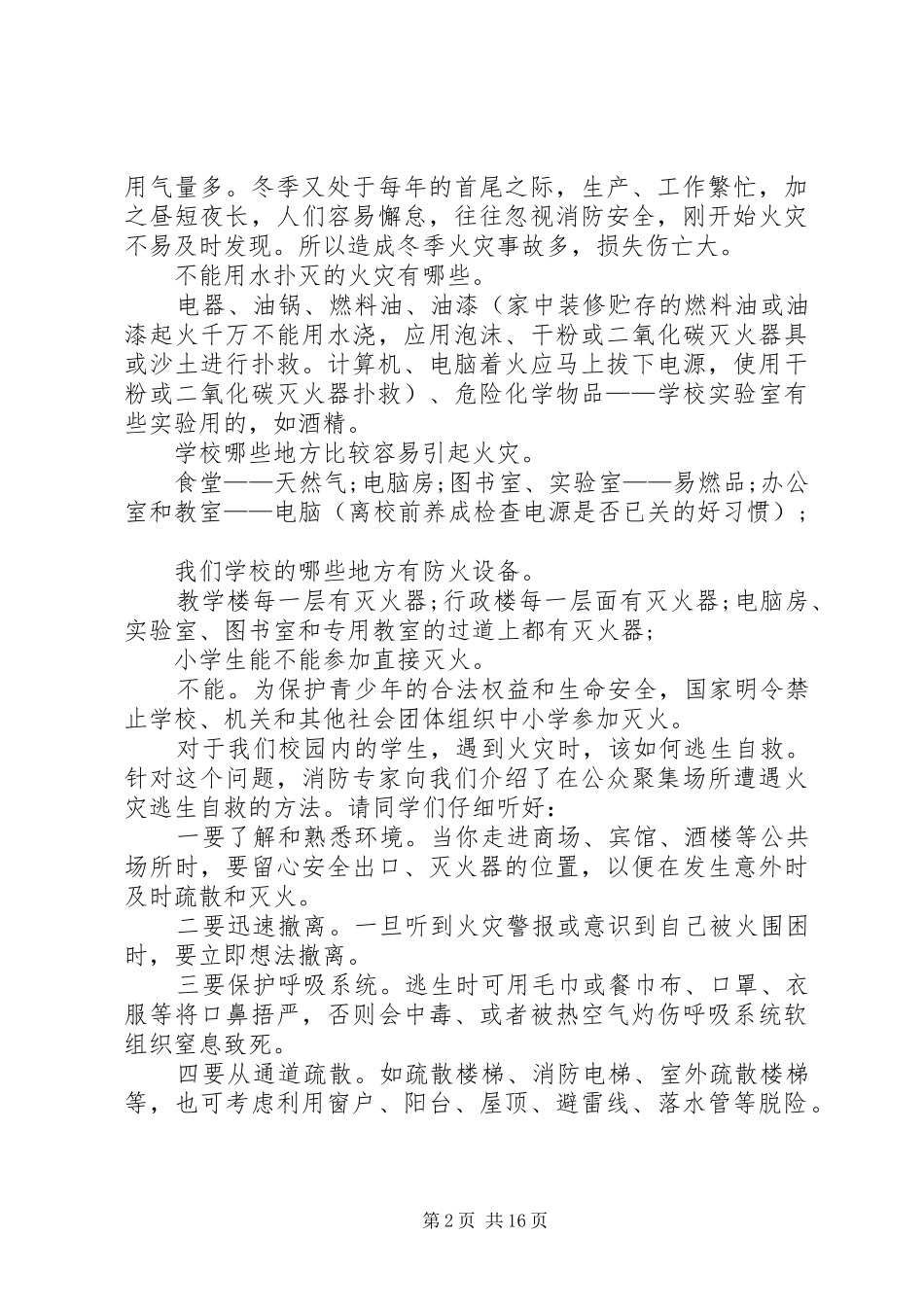 11月9日消防日讲演范文XX5篇_第2页