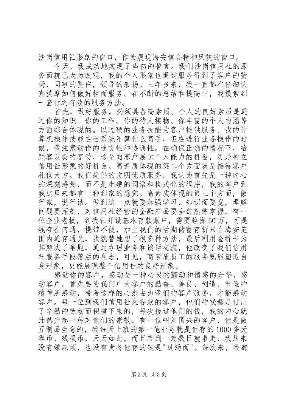 爱岗敬业致辞演讲稿(59)_第2页