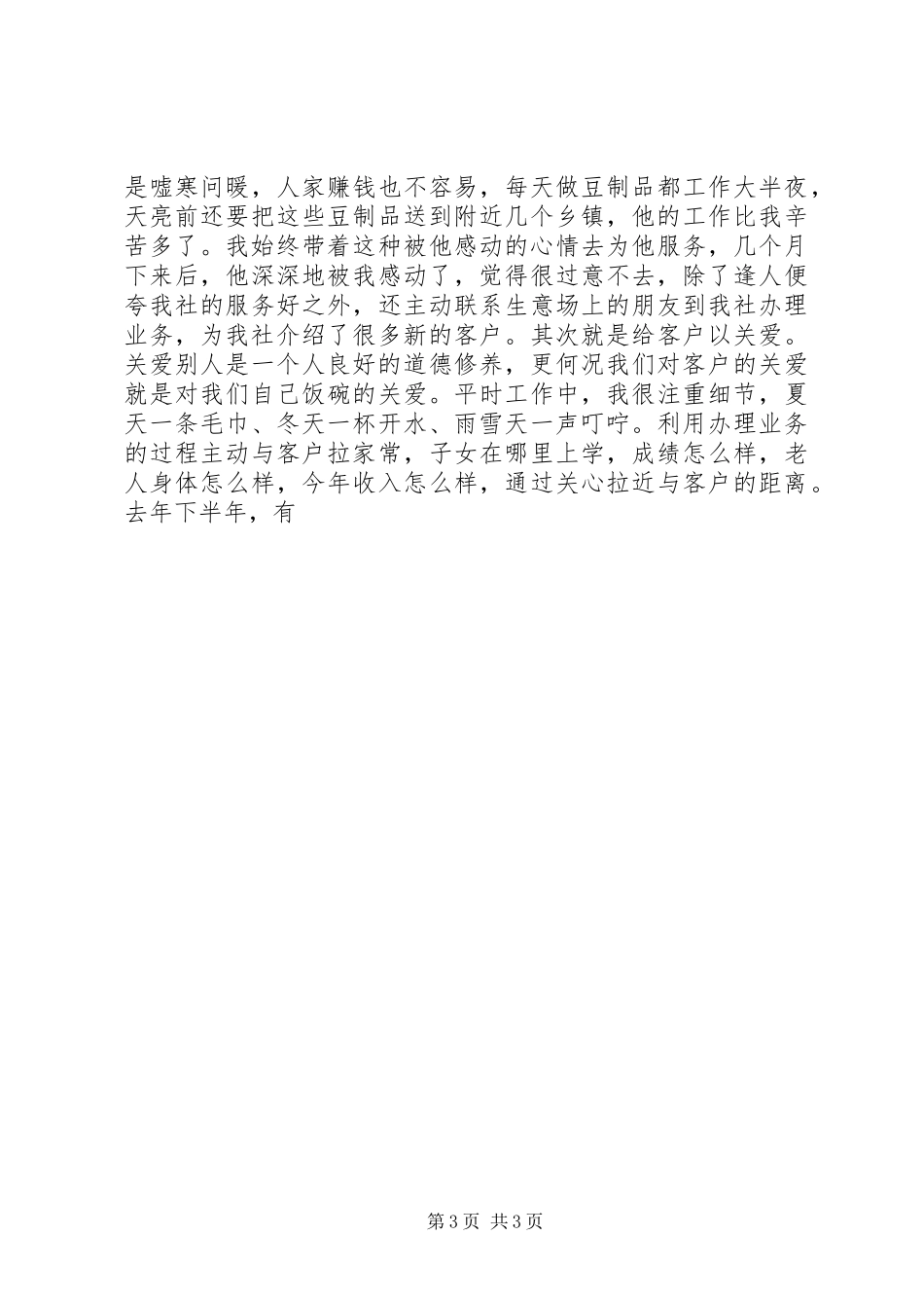 爱岗敬业致辞演讲稿(59)_第3页