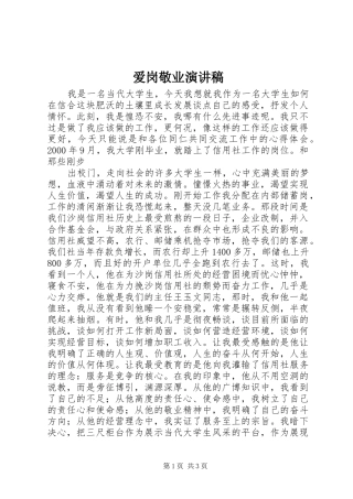 爱岗敬业致辞演讲稿(59)